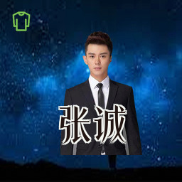 张诚