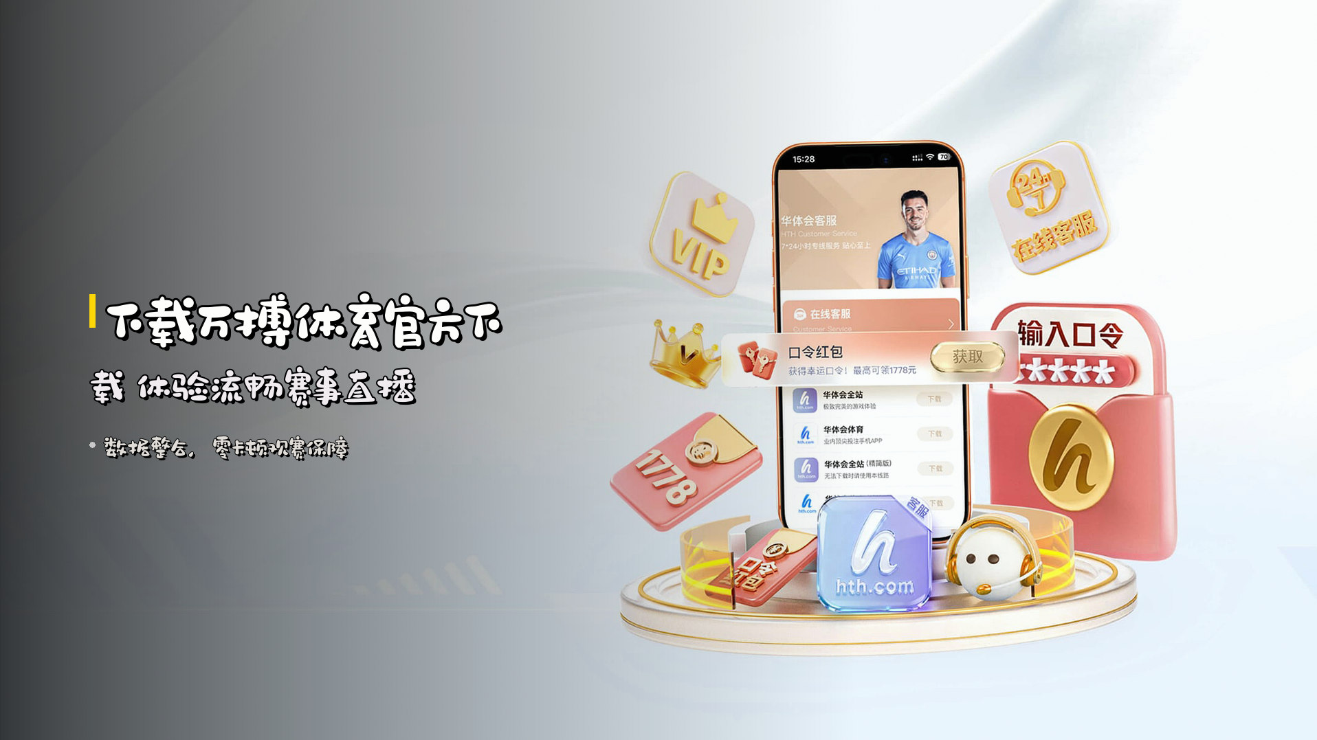 下载<strong>万搏体育官方下载</strong> 体验流畅赛事直播